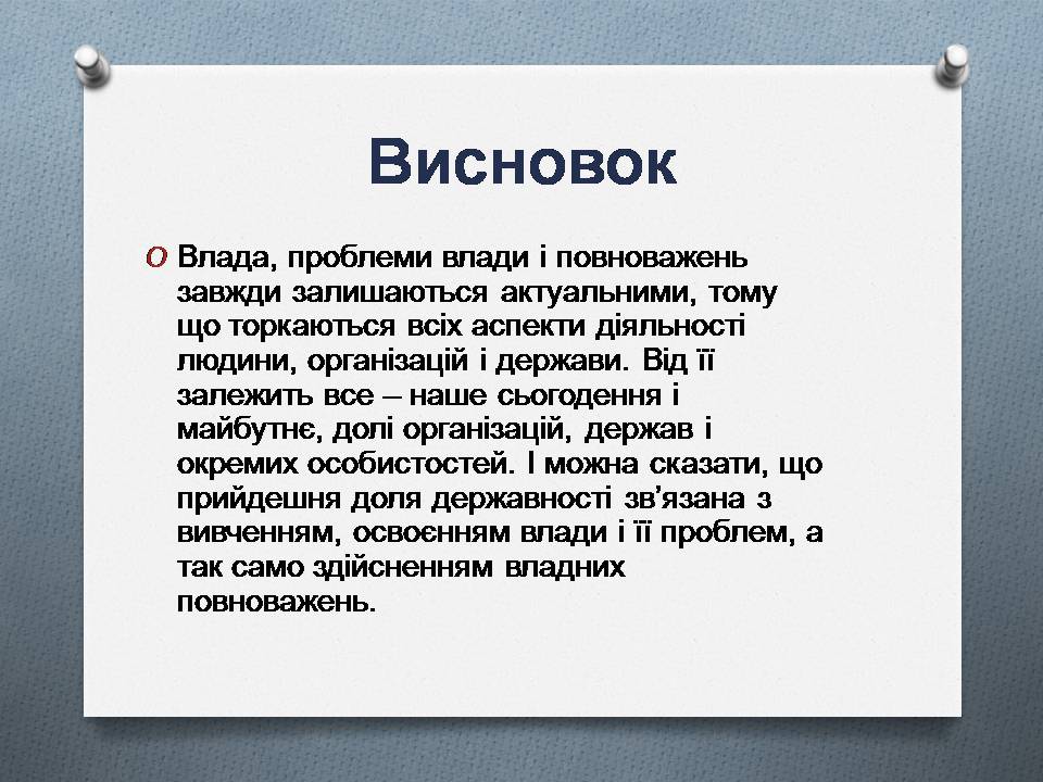 Презентація на тему «Політична влада. Політичні режими» - Слайд #15