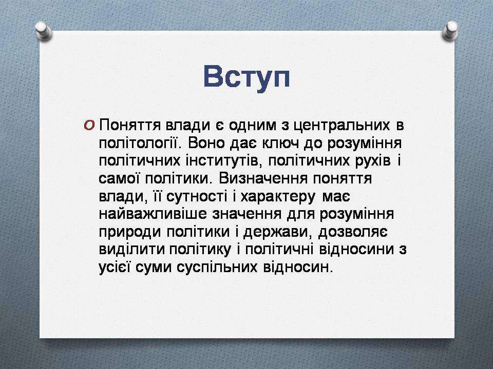 Презентація на тему «Політична влада. Політичні режими» - Слайд #2