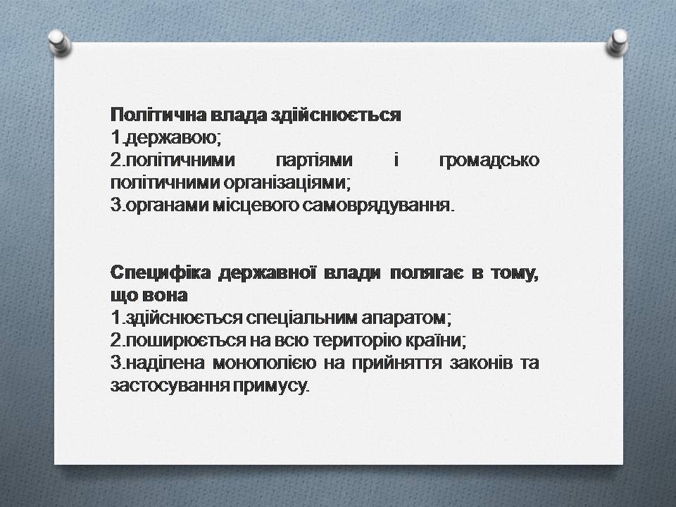 Презентація на тему «Політична влада. Політичні режими» - Слайд #4