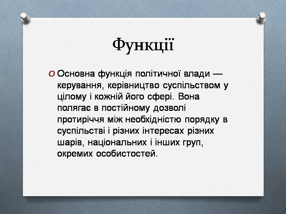 Презентація на тему «Політична влада. Політичні режими» - Слайд #5