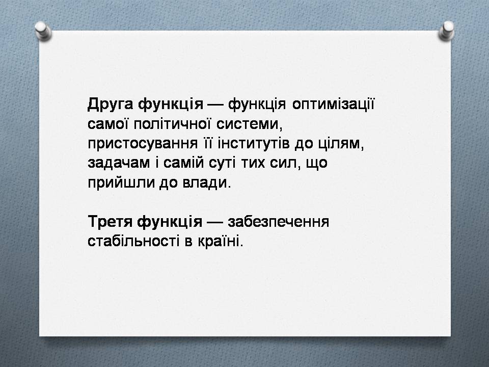 Презентація на тему «Політична влада. Політичні режими» - Слайд #6