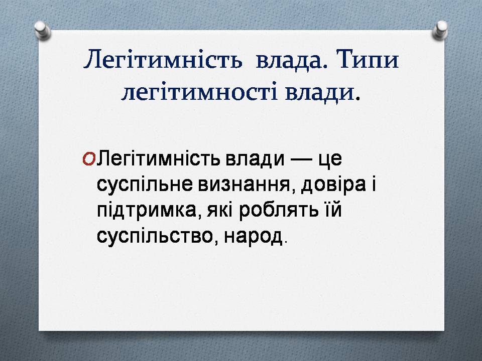 Презентація на тему «Політична влада. Політичні режими» - Слайд #7