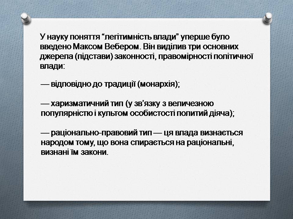 Презентація на тему «Політична влада. Політичні режими» - Слайд #8