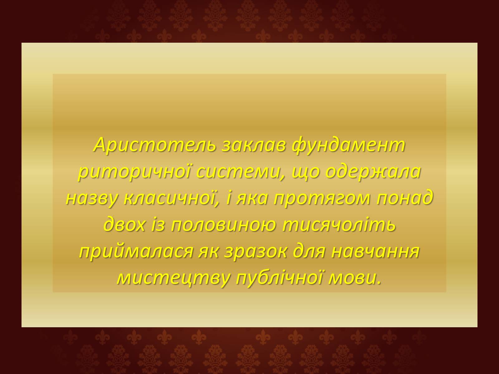 Презентація на тему «Риторика Арістотеля» - Слайд #10