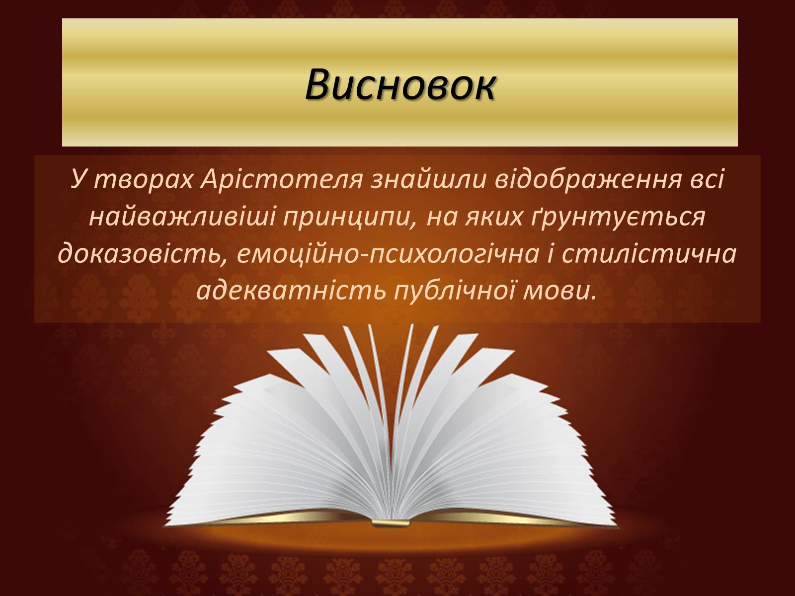 Презентація на тему «Риторика Арістотеля» - Слайд #9