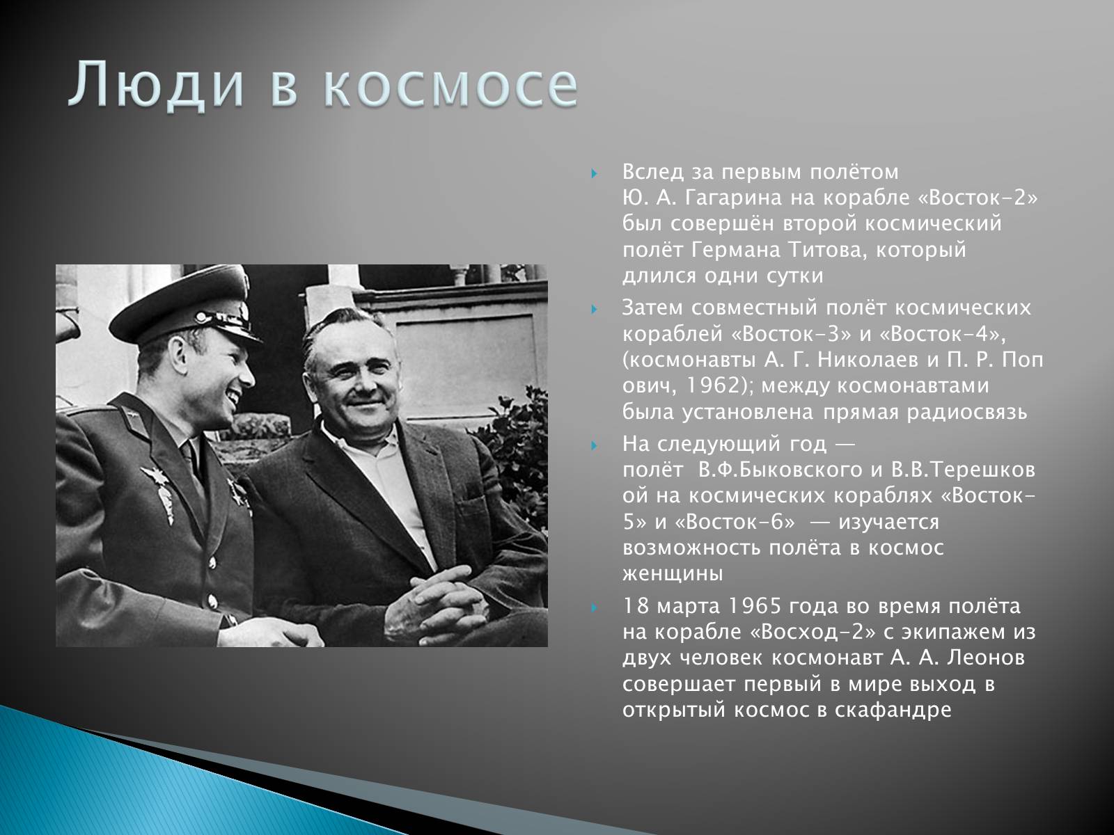 Презентація на тему «Сергей Павлович Королёв» - Слайд #14