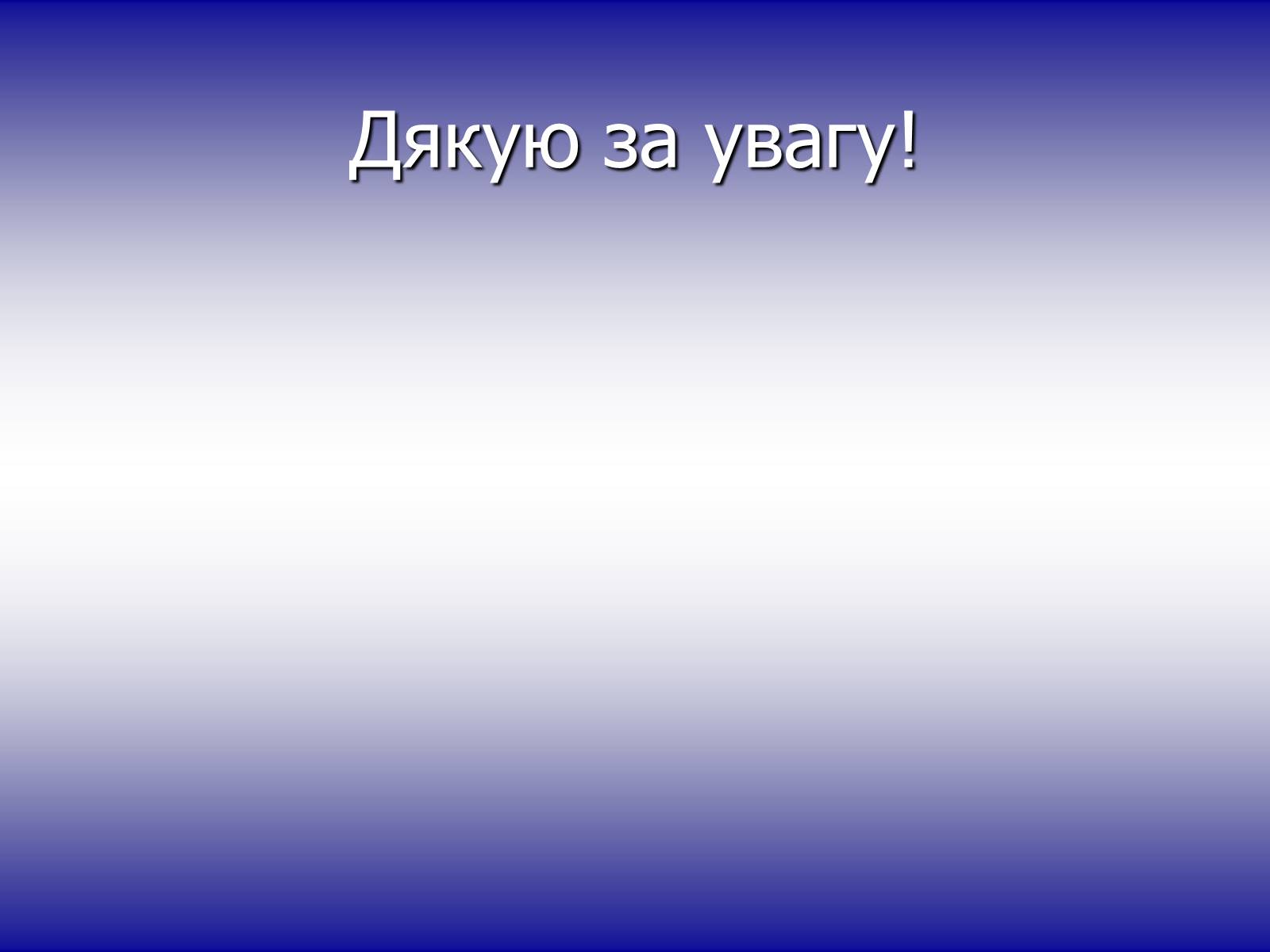 Презентація на тему «Національні природні парки України» (варіант 2) - Слайд #8