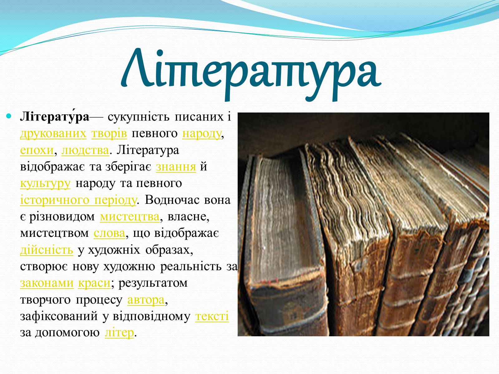 Презентація на тему «Види мистецтв» - Слайд #8