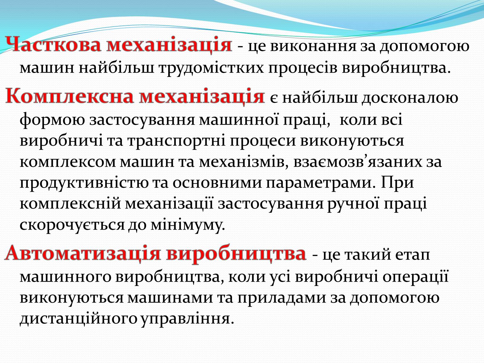 Презентація на тему «Механіка і механізація виробництва» (варіант 1) - Слайд #10