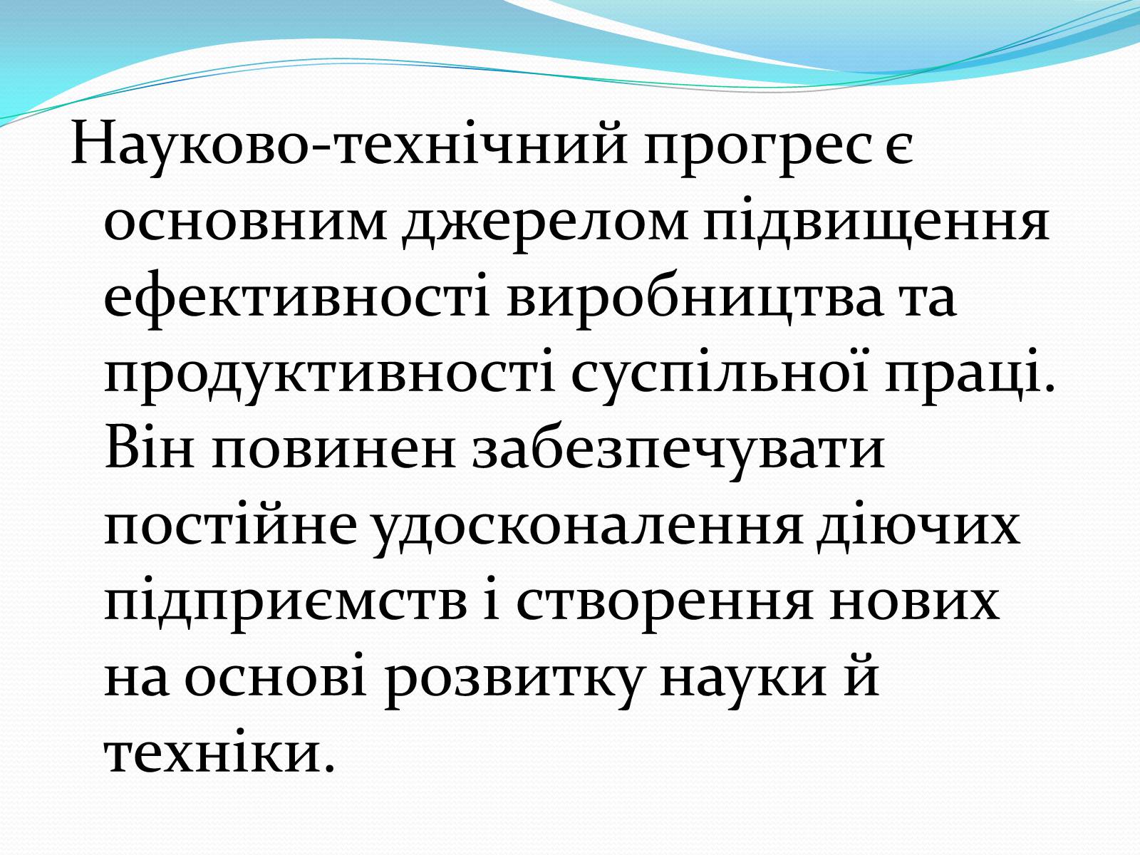 Презентація на тему «Механіка і механізація виробництва» (варіант 1) - Слайд #3