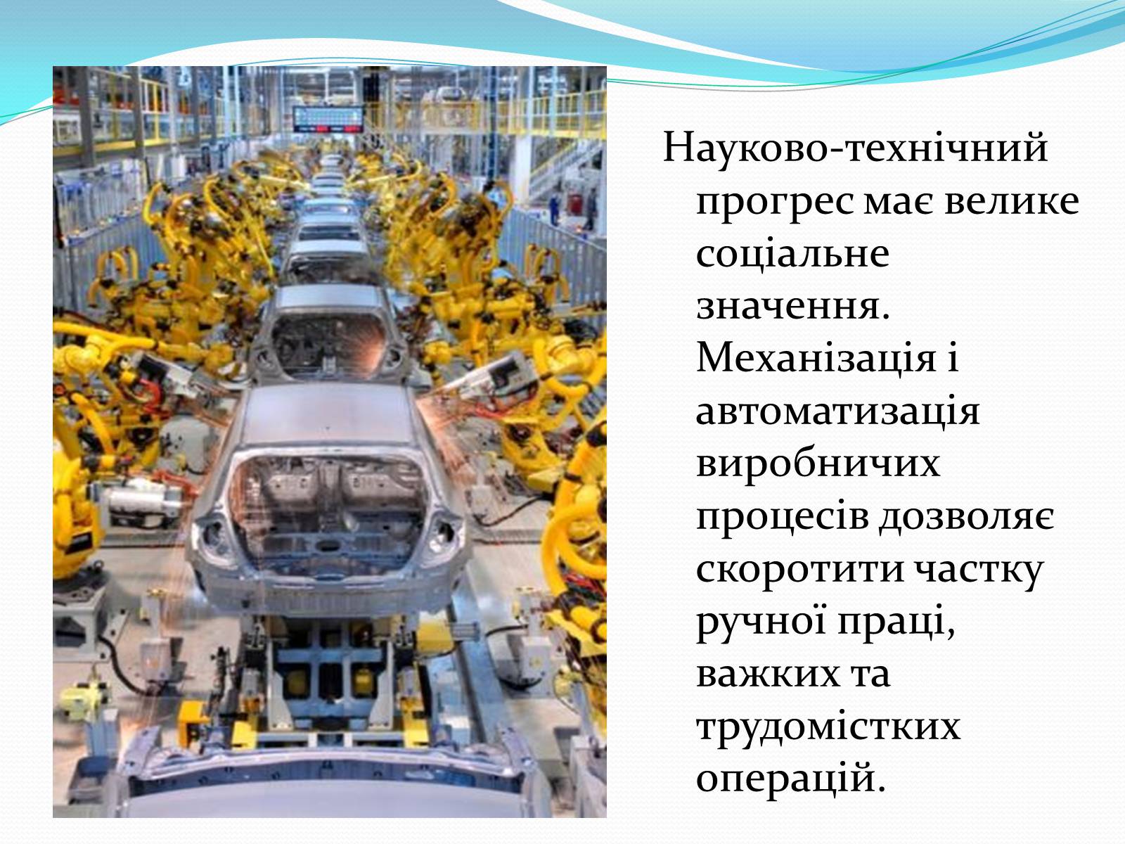 Презентація на тему «Механіка і механізація виробництва» (варіант 1) - Слайд #8