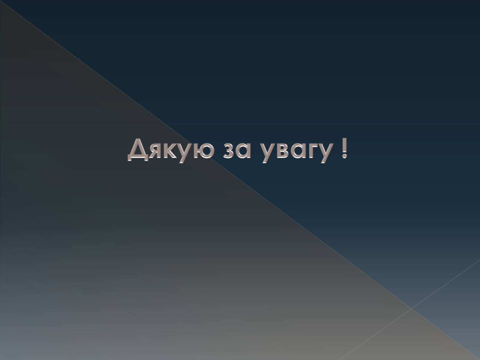 Презентація на тему «Конкуренція» (варіант 3) - Слайд #14