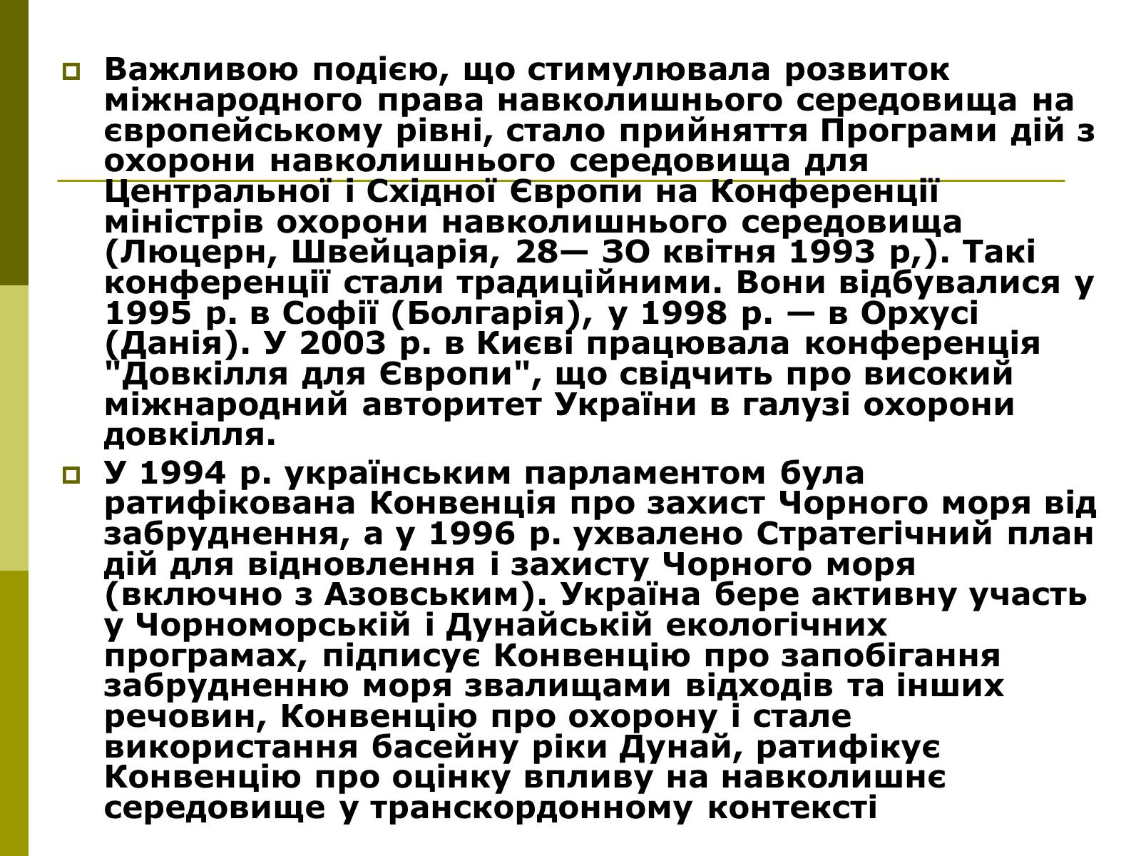 Презентація на тему «Міжнародне співробітництво України в сфері охорони довкілля» - Слайд #11