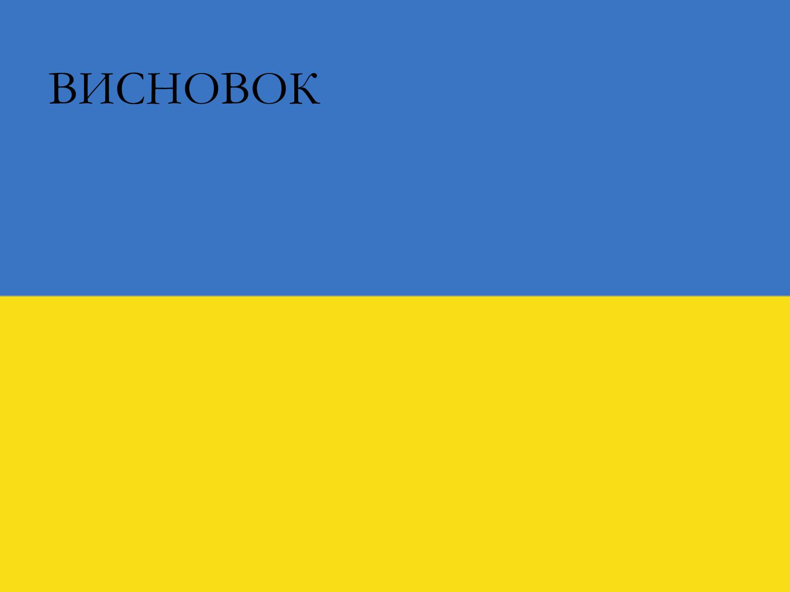 Презентація на тему «Міжнародне співробітництво України в сфері охорони довкілля» - Слайд #15