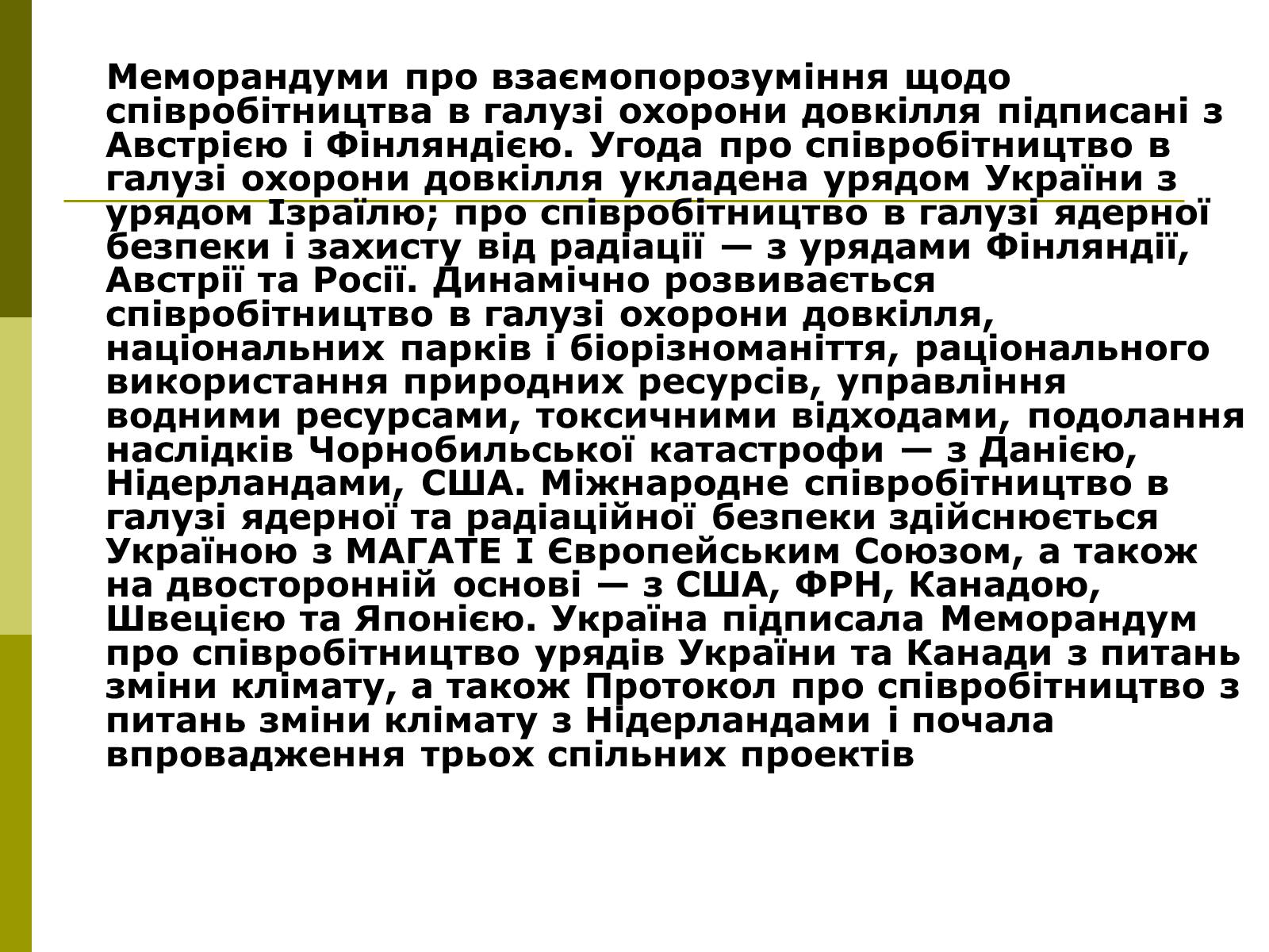 Презентація на тему «Міжнародне співробітництво України в сфері охорони довкілля» - Слайд #7