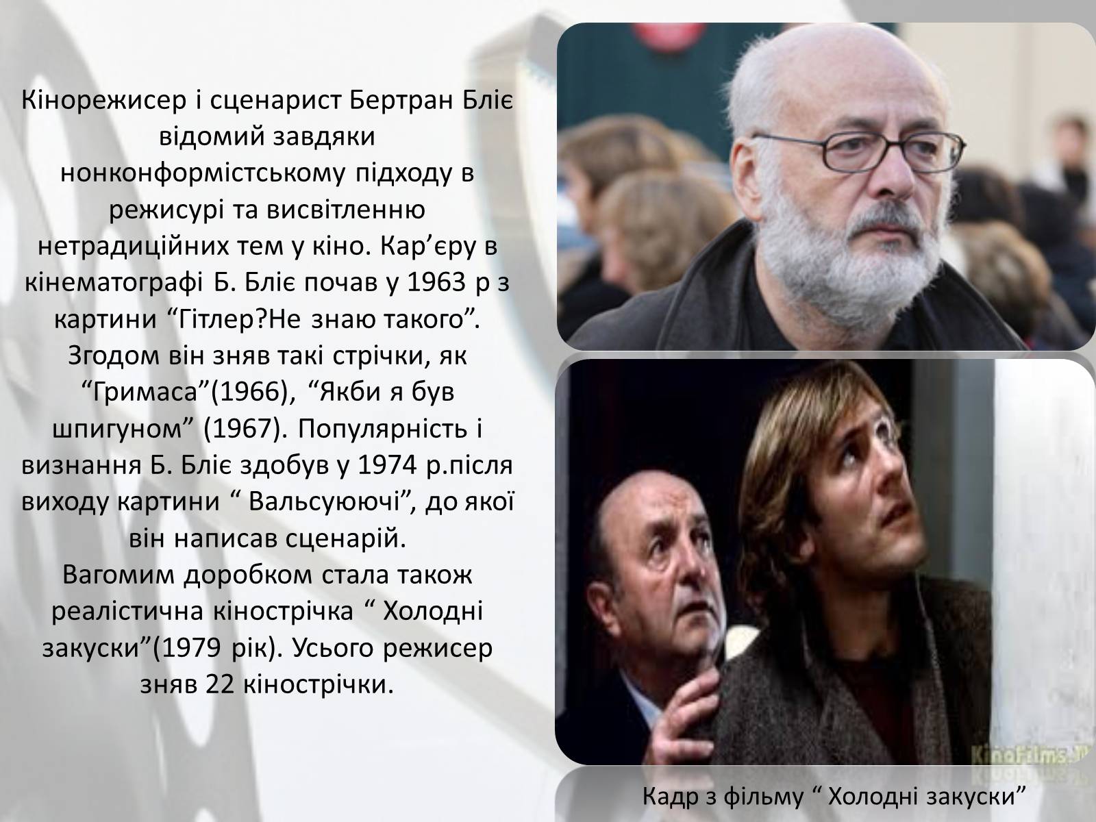 Презентація на тему «Світове кіномистецтво» (варіант 2) - Слайд #17