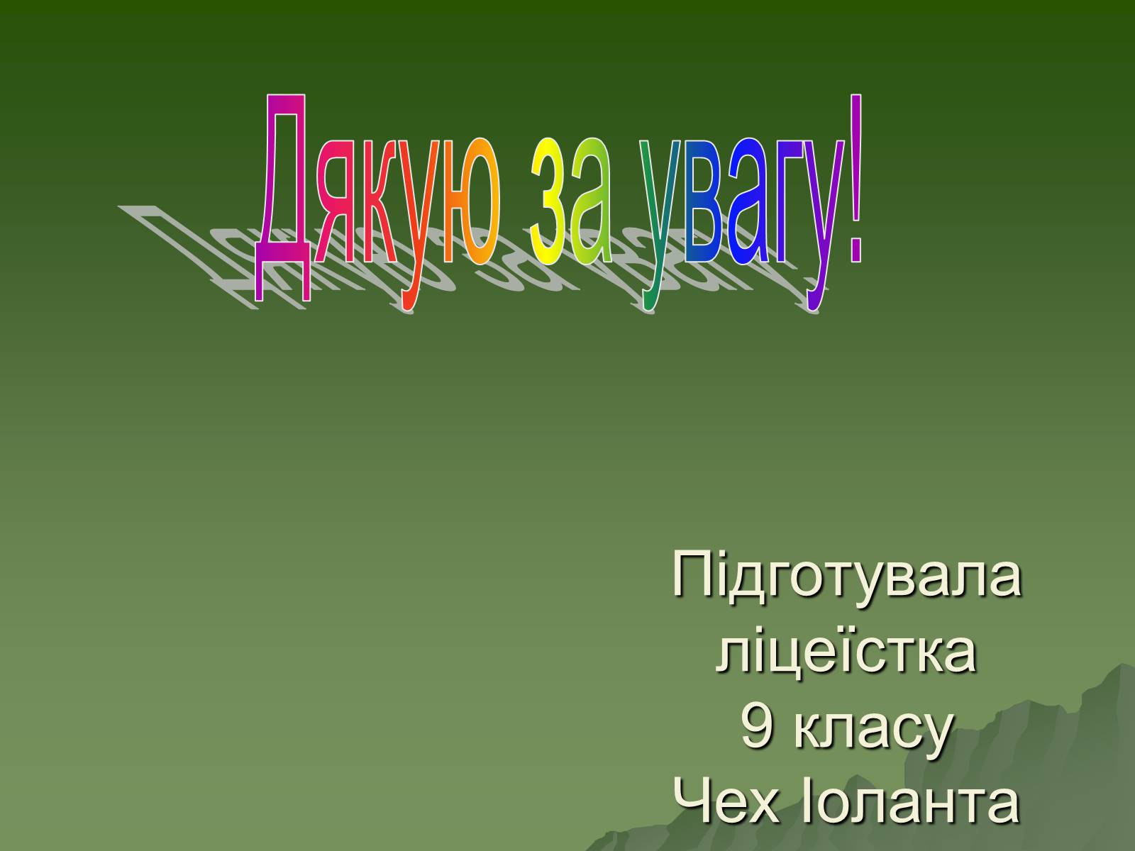 Презентація на тему «Податковий кодекс України» - Слайд #10