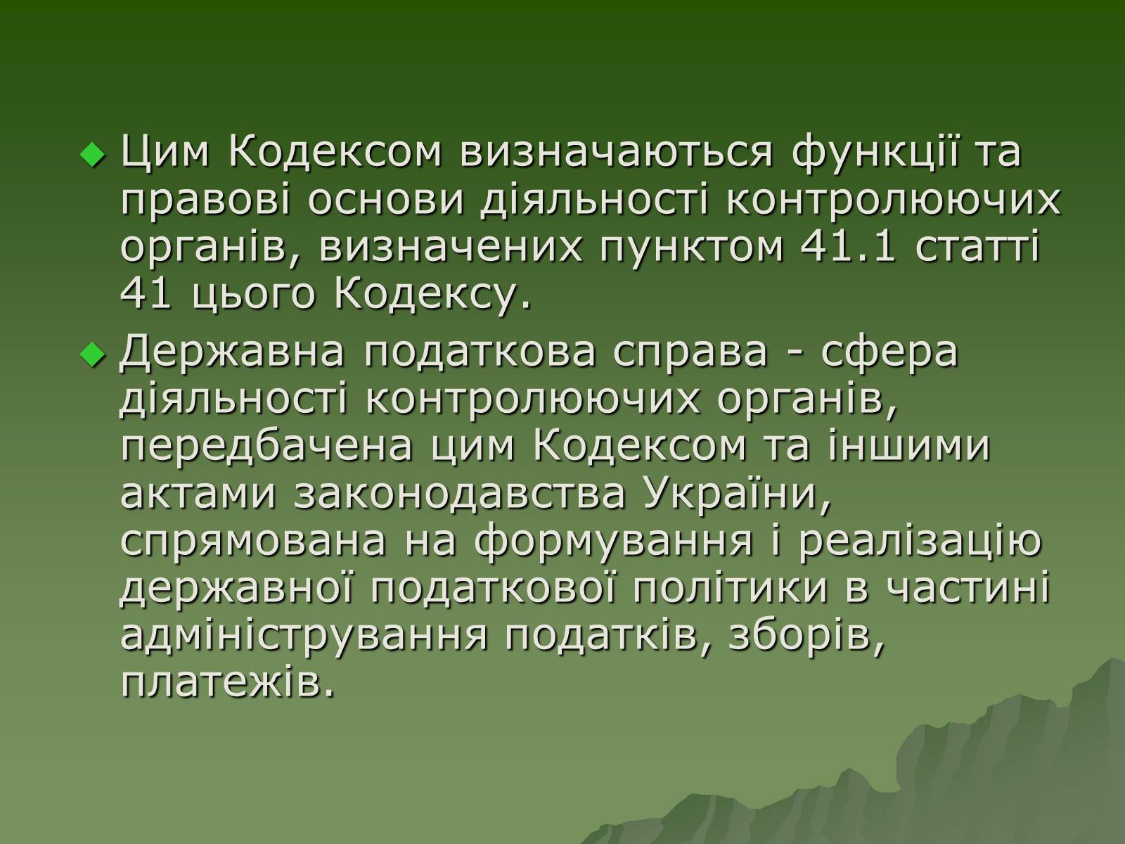 Презентація на тему «Податковий кодекс України» - Слайд #3