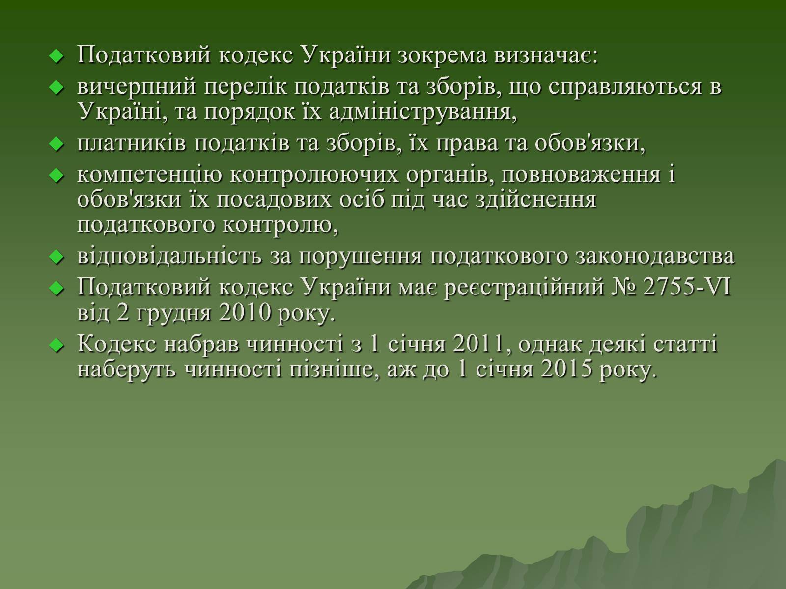 Презентація на тему «Податковий кодекс України» - Слайд #4