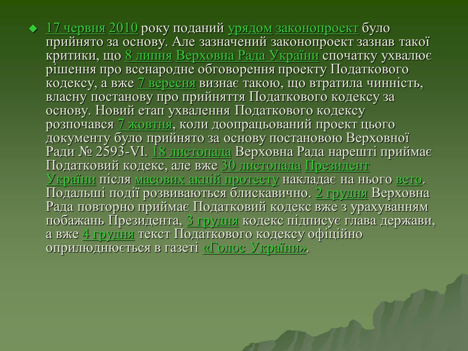 Презентація на тему «Податковий кодекс України» - Слайд #5