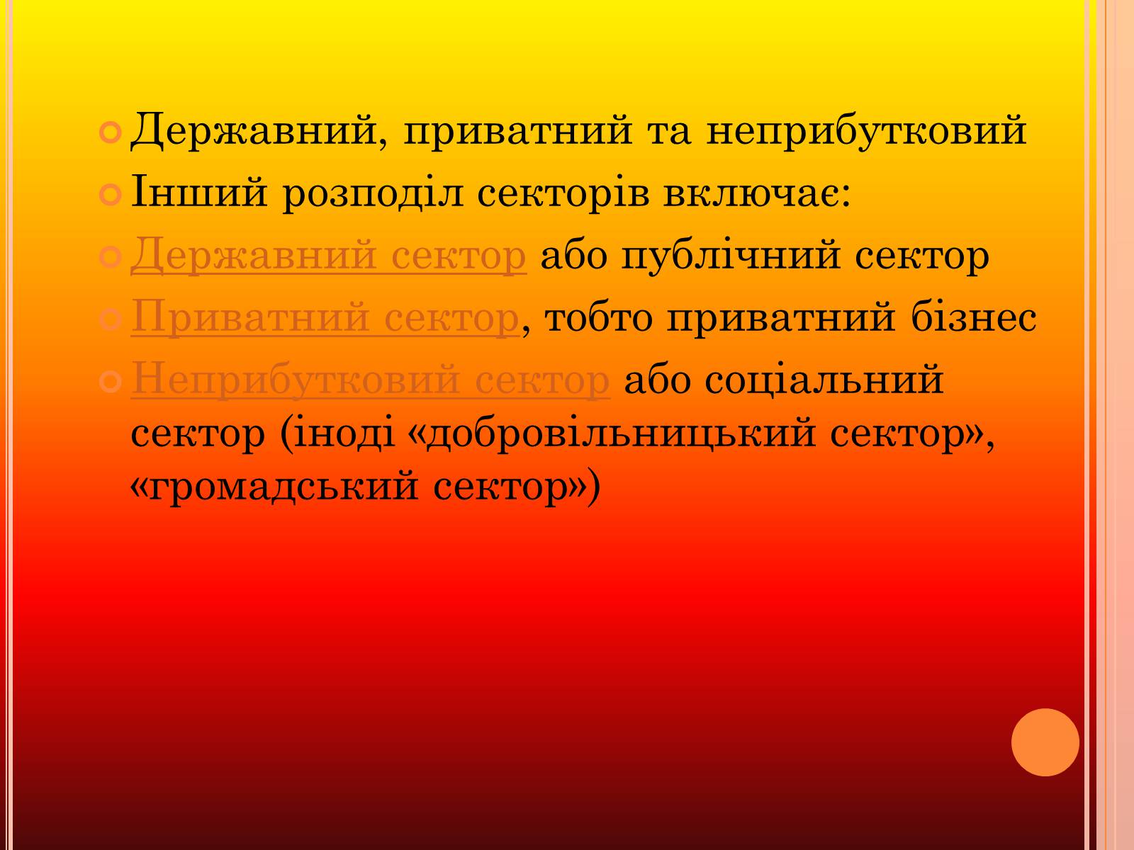 Презентація на тему «Економічний кругообіг» (варіант 3) - Слайд #10