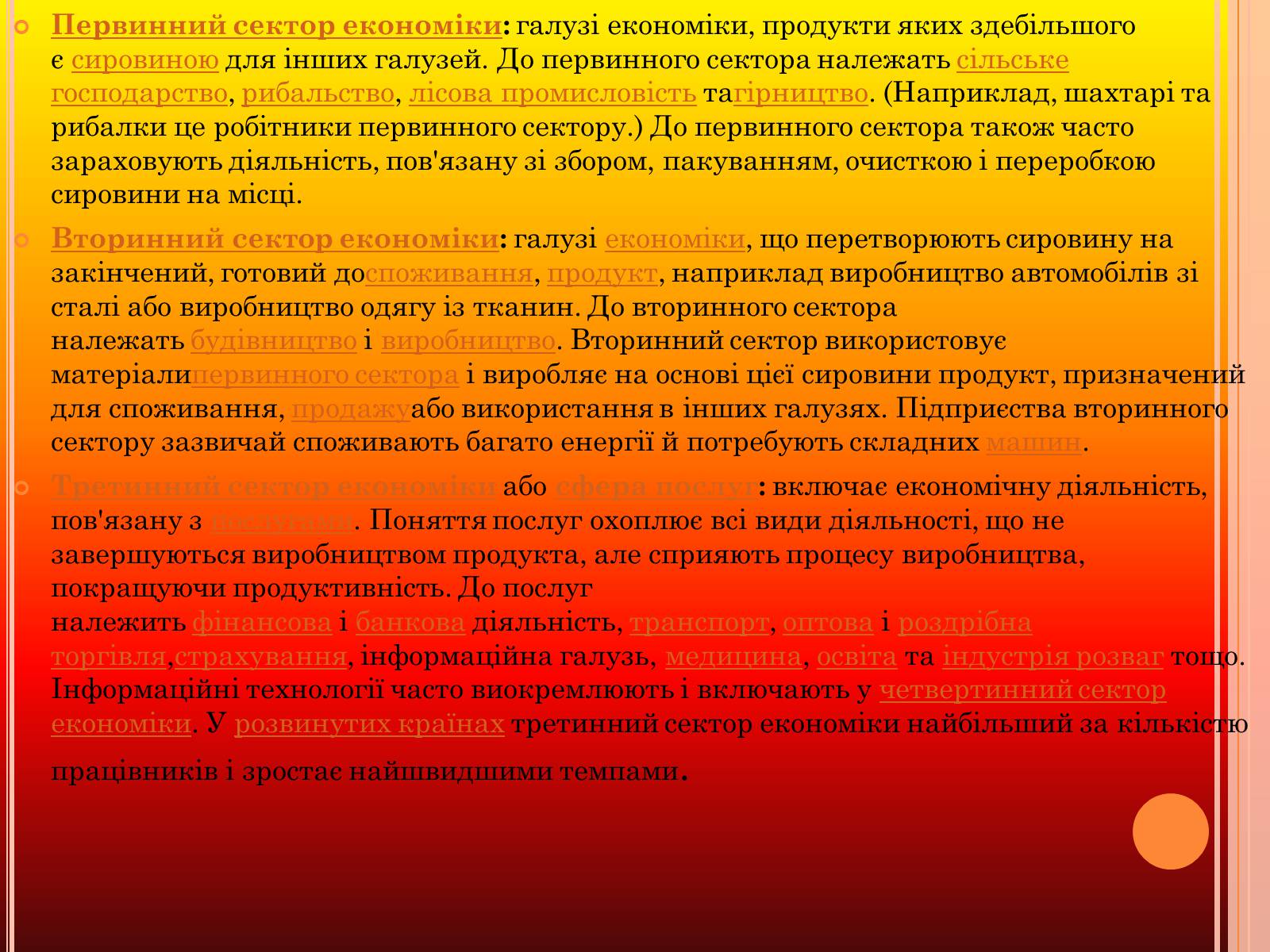 Презентація на тему «Економічний кругообіг» (варіант 3) - Слайд #9