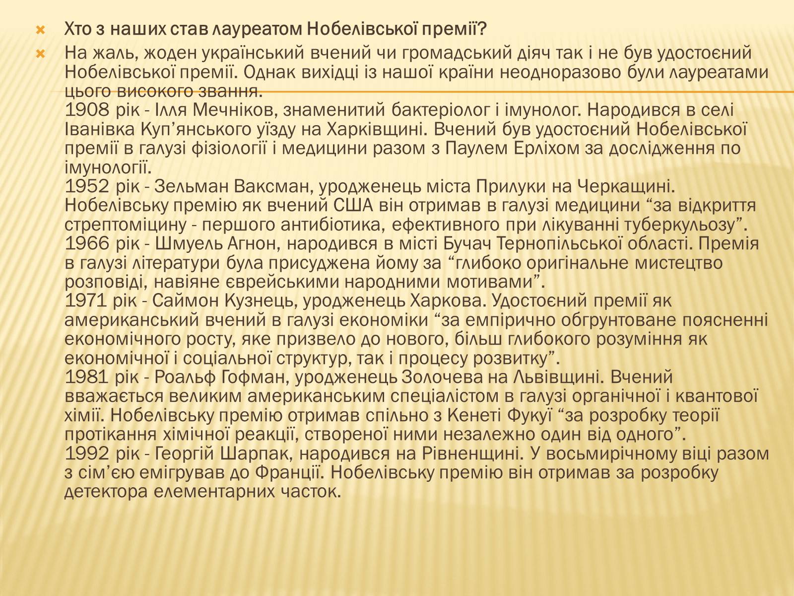 Презентація на тему «Місце України в інтеграційних процесах Європи та світу» - Слайд #16