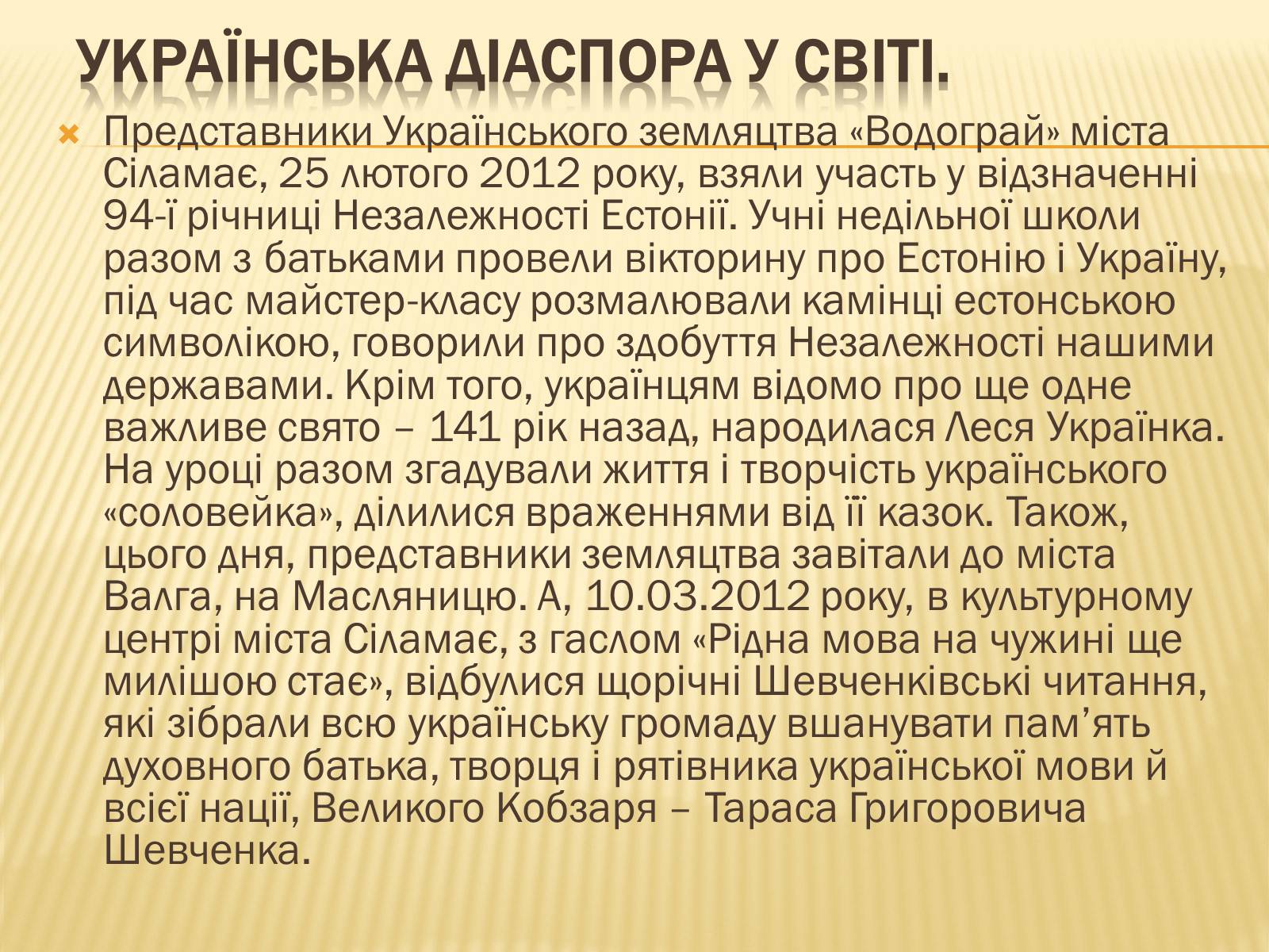 Презентація на тему «Місце України в інтеграційних процесах Європи та світу» - Слайд #17