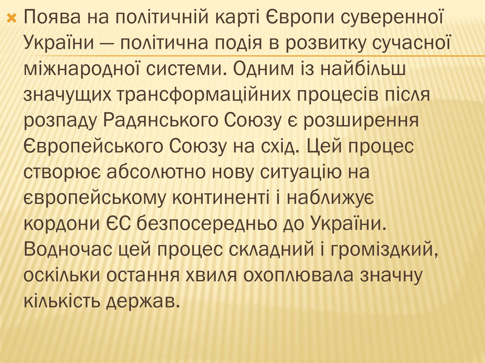 Презентація на тему «Місце України в інтеграційних процесах Європи та світу» - Слайд #3