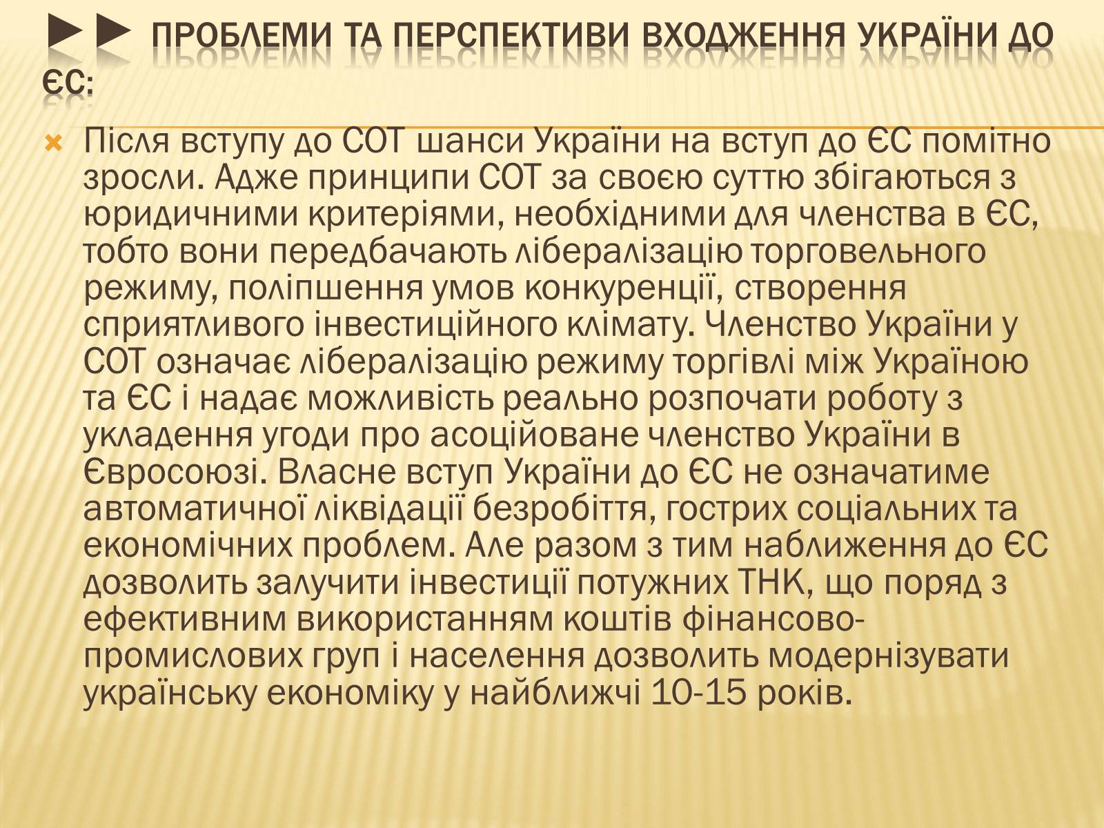 Презентація на тему «Місце України в інтеграційних процесах Європи та світу» - Слайд #4