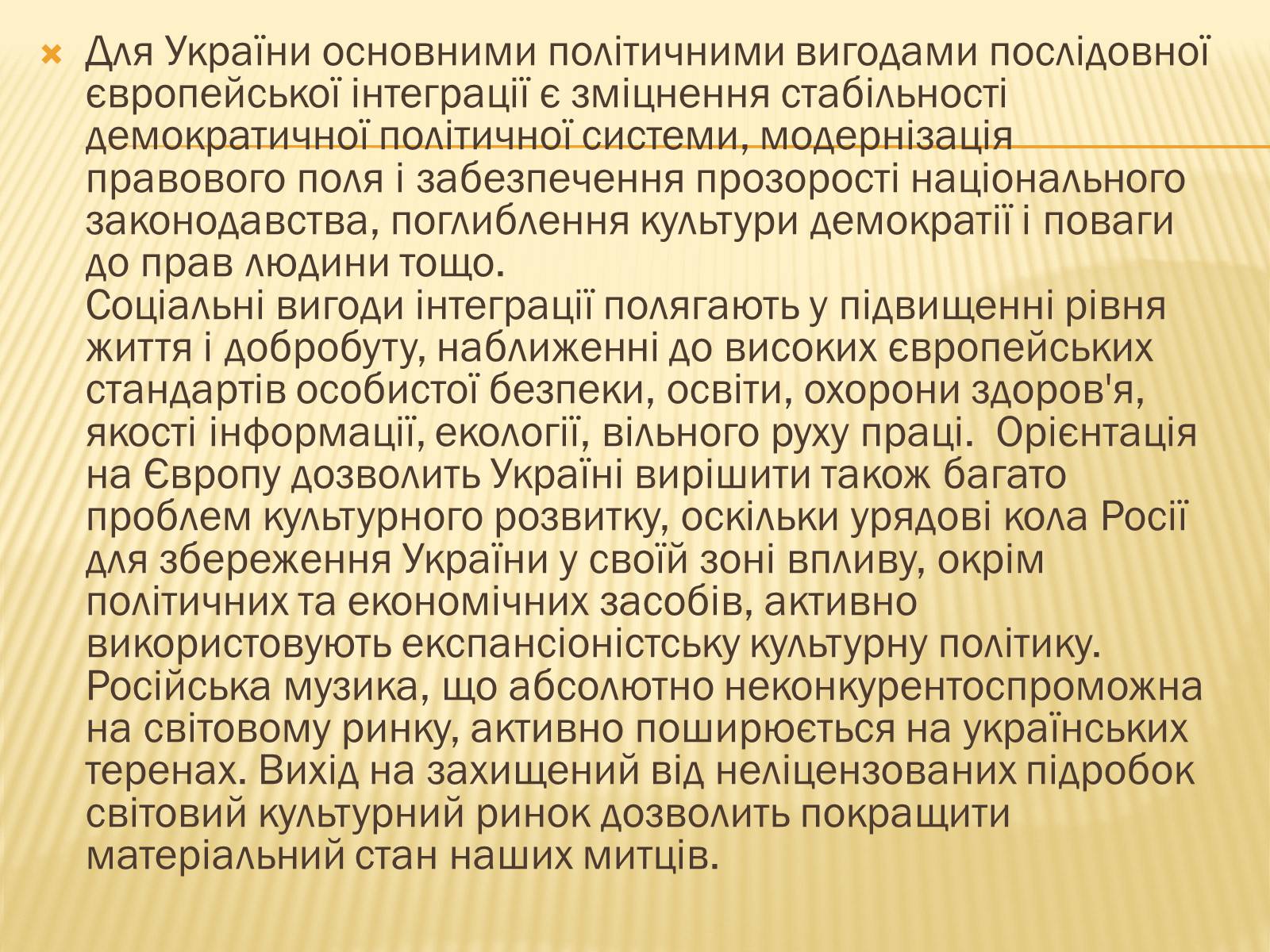 Презентація на тему «Місце України в інтеграційних процесах Європи та світу» - Слайд #5