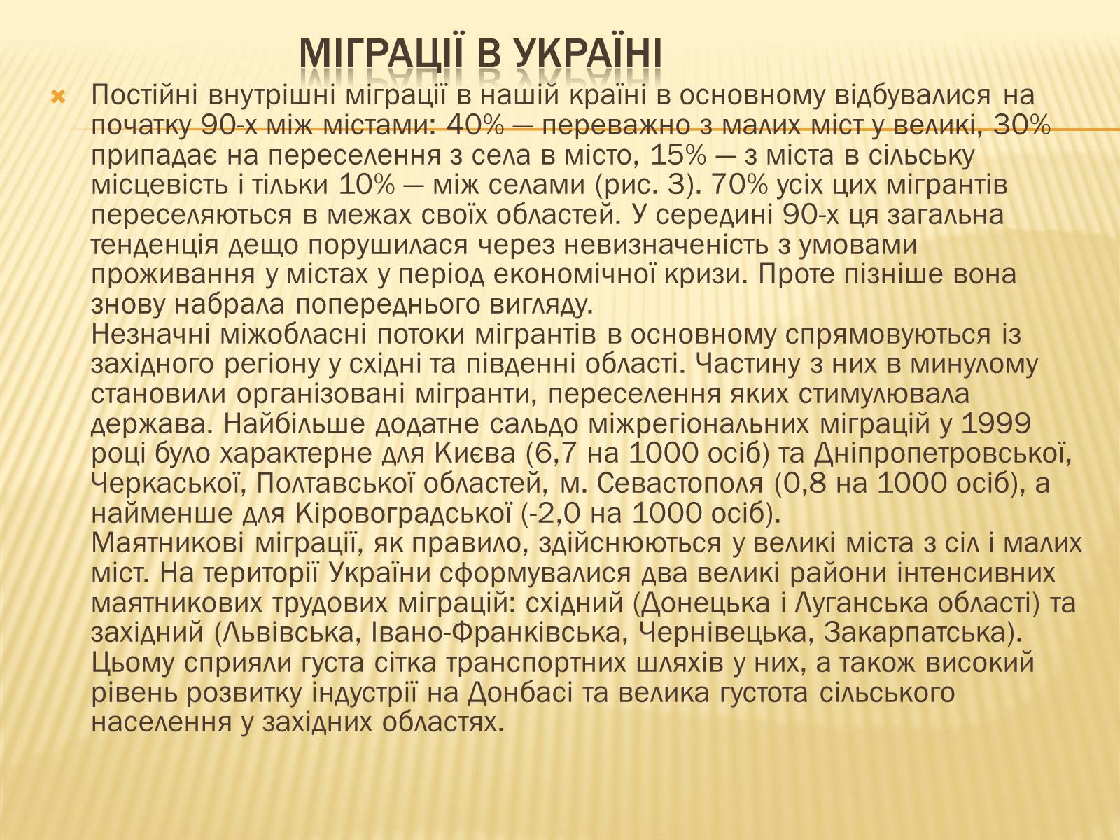 Презентація на тему «Місце України в інтеграційних процесах Європи та світу» - Слайд #6