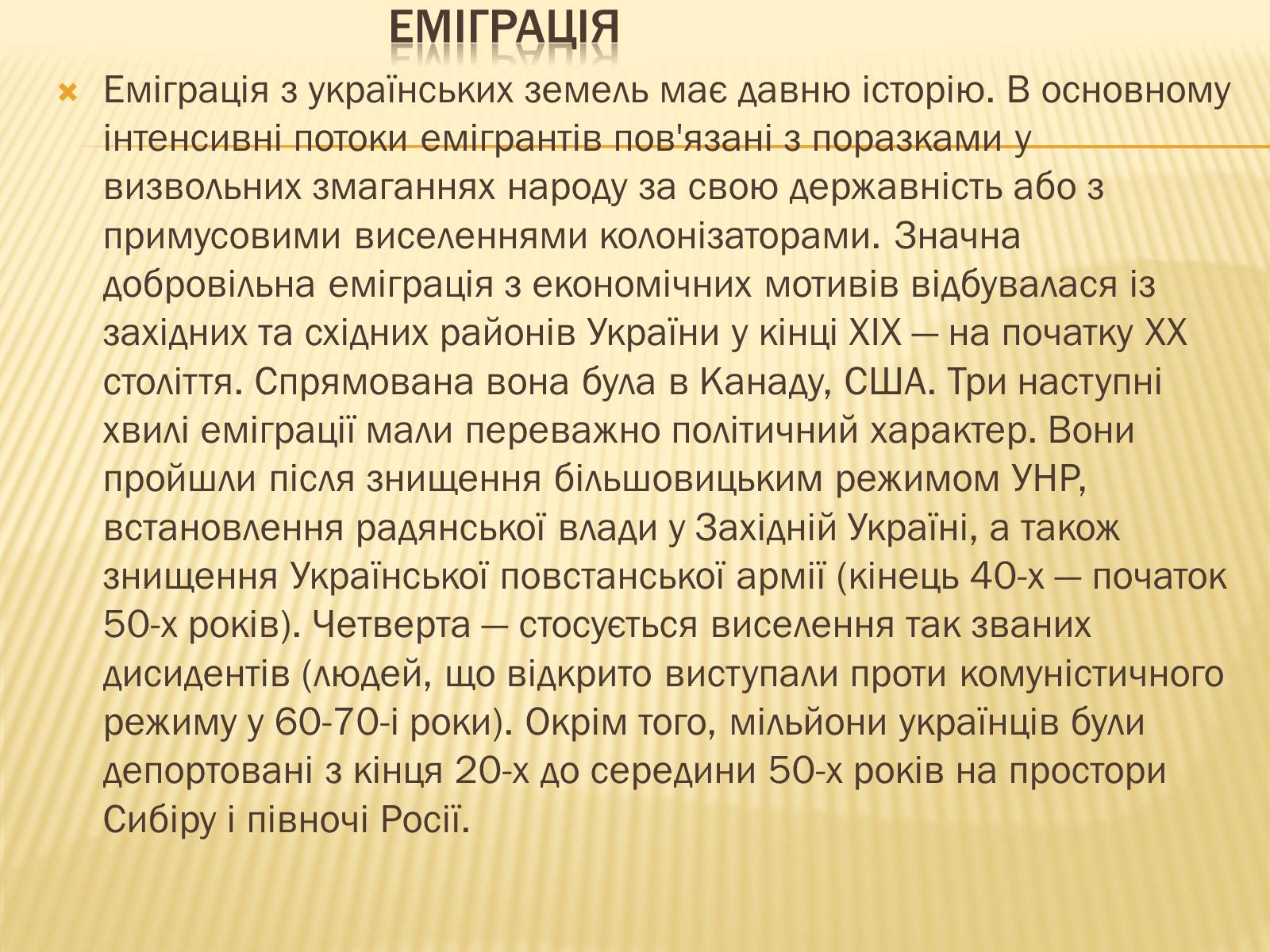 Презентація на тему «Місце України в інтеграційних процесах Європи та світу» - Слайд #7