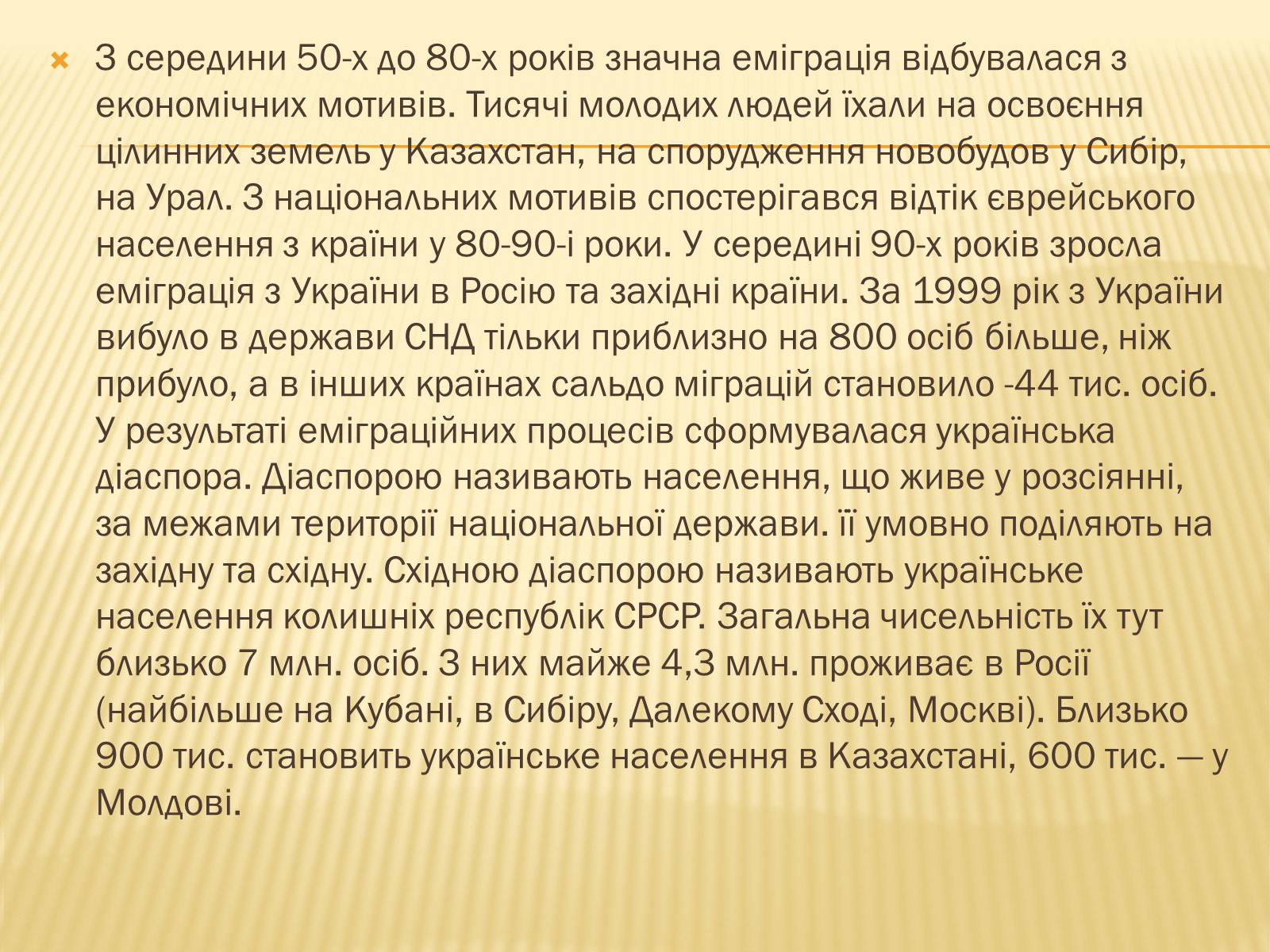 Презентація на тему «Місце України в інтеграційних процесах Європи та світу» - Слайд #8