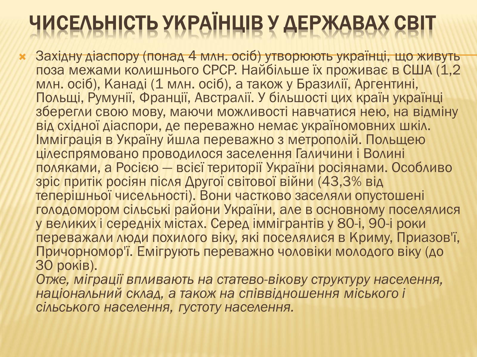 Презентація на тему «Місце України в інтеграційних процесах Європи та світу» - Слайд #9