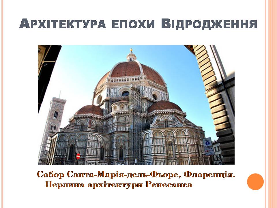 Презентація на тему «Культура епохи Відродження» (варіант 2) - Слайд #15