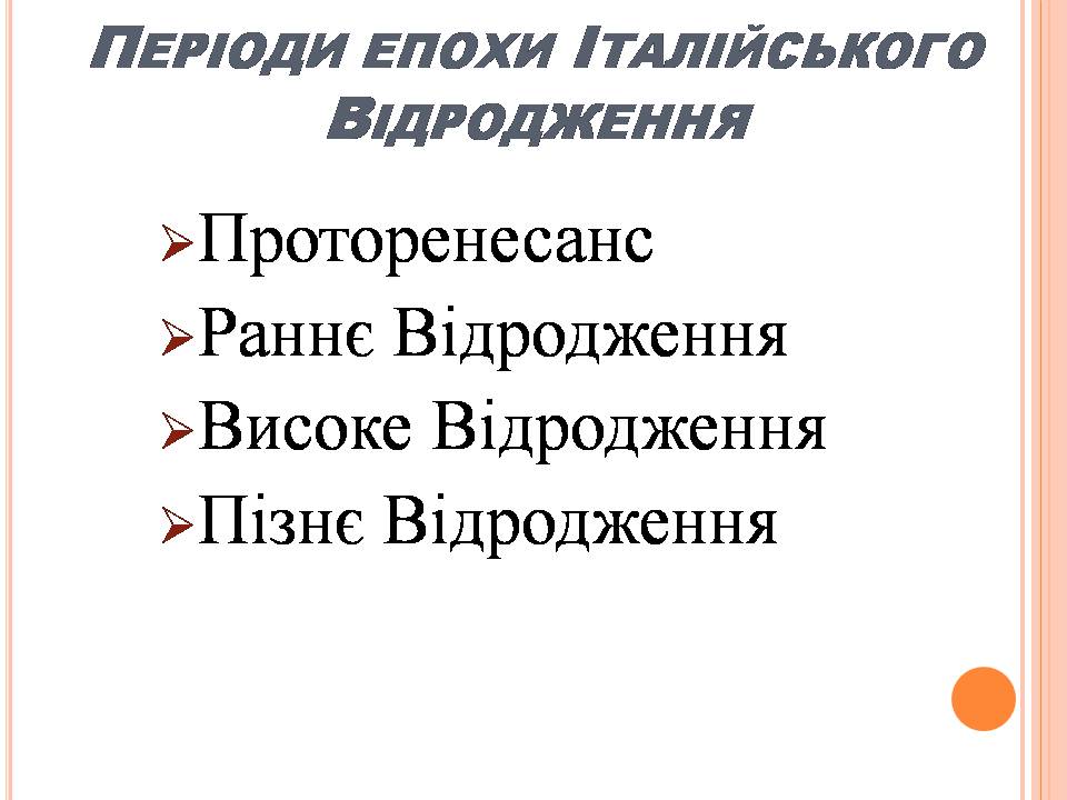 Презентація на тему «Культура епохи Відродження» (варіант 2) - Слайд #3