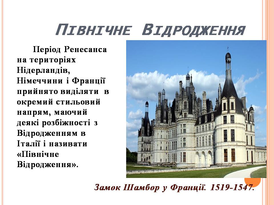 Презентація на тему «Культура епохи Відродження» (варіант 2) - Слайд #5