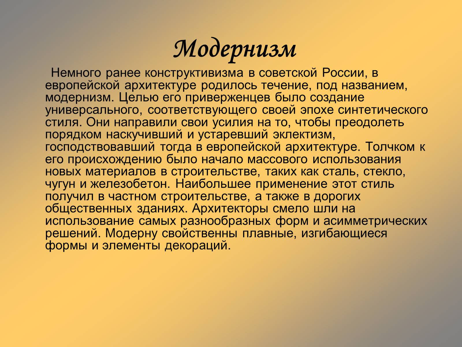 Презентація на тему «Архитектура XX века» - Слайд #6