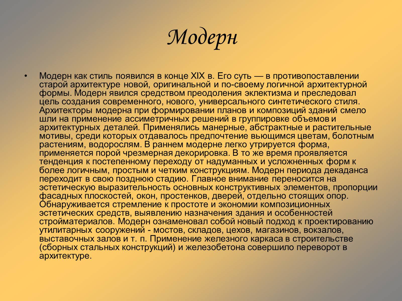 Презентація на тему «Архитектура XX века» - Слайд #7