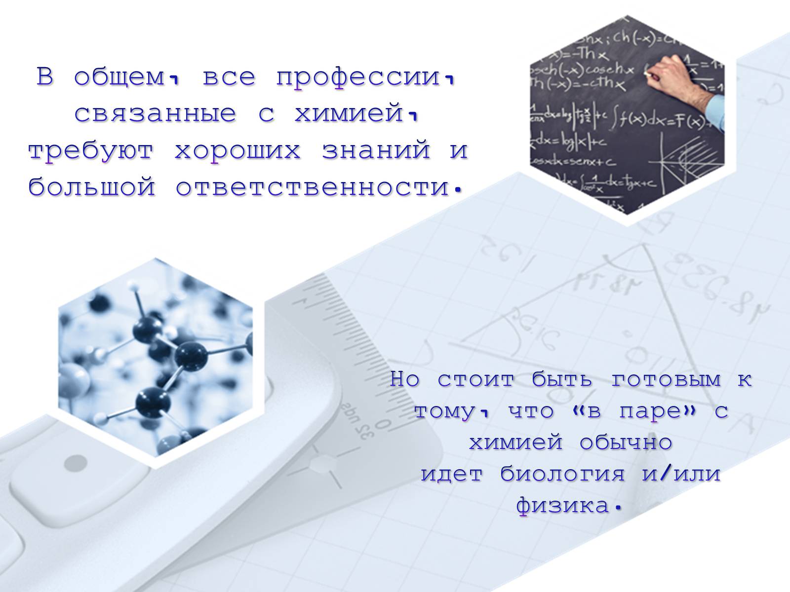 Презентація на тему «Профессии, связанные с химией» - Слайд #13