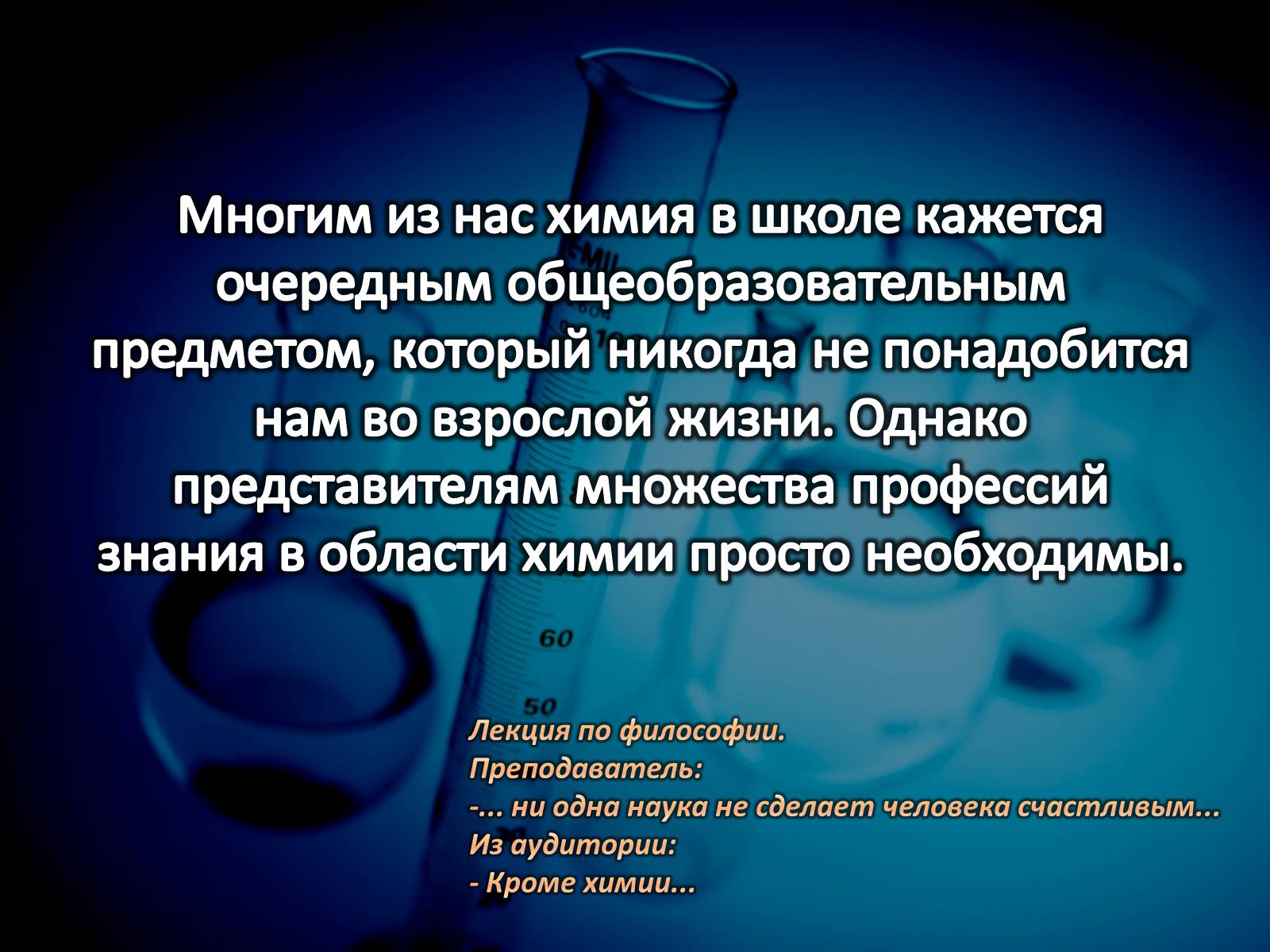 Презентація на тему «Профессии, связанные с химией» - Слайд #2