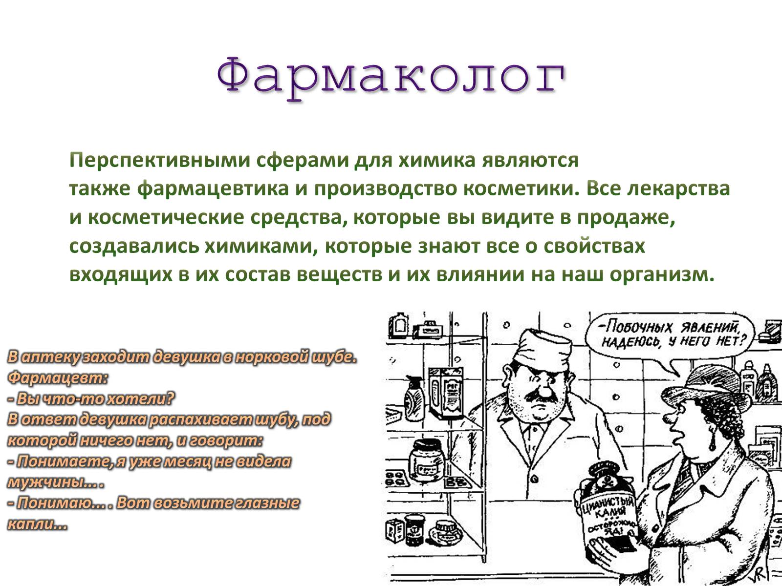 Какие профессии связаны с лабораторией. Химия в профессиях. Специальности связанные с химией. Профессии связанные с химикатами. Профессии связанные с химическим производством.