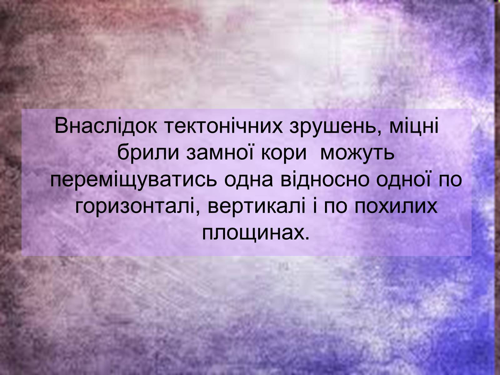 Презентація на тему «Ендогенні процеси» - Слайд #7