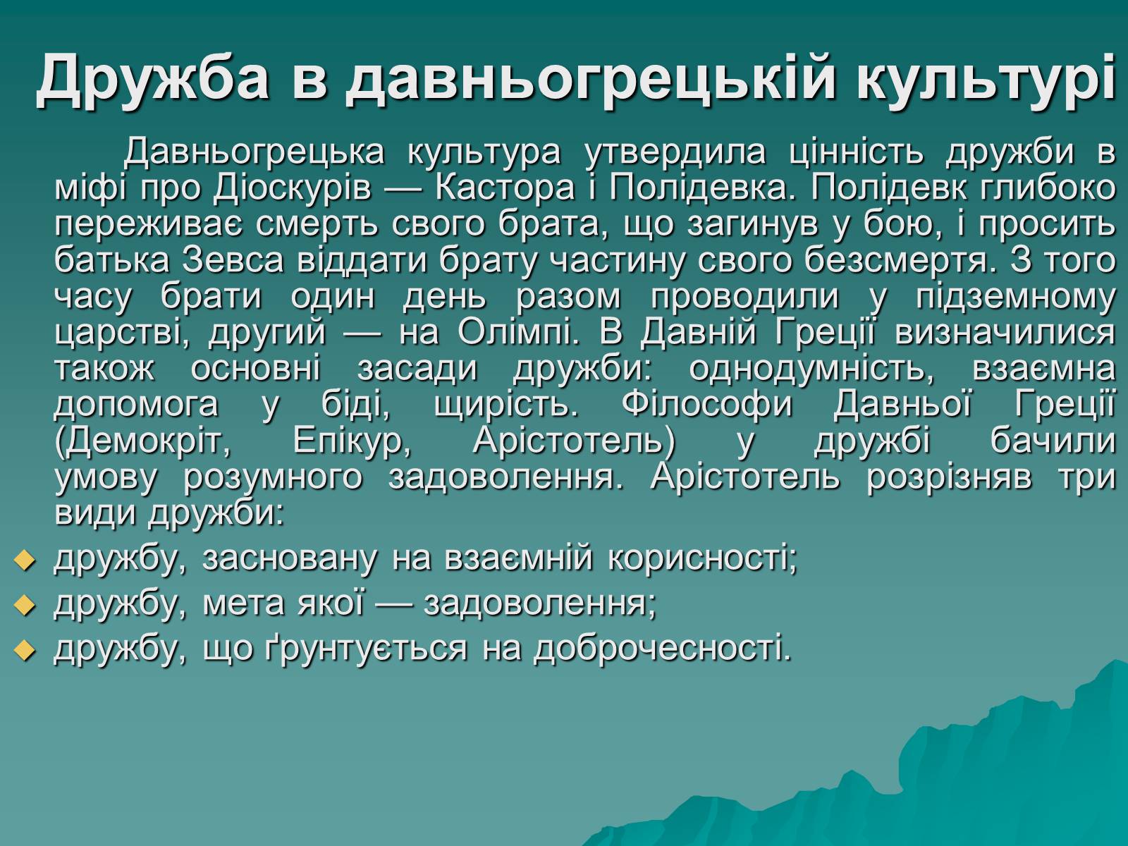 Презентація на тему «Любов і дружба» - Слайд #5