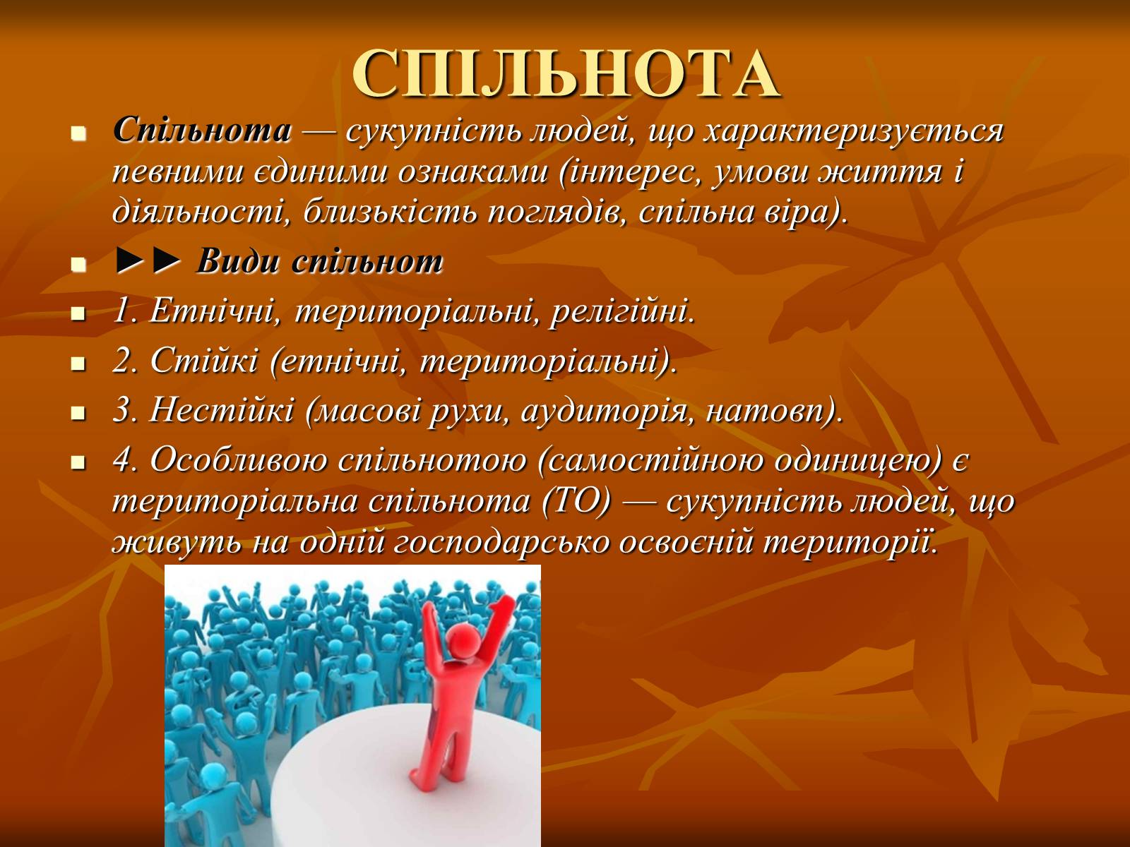 Презентація на тему «Соціум» (варіант 3) - Слайд #6