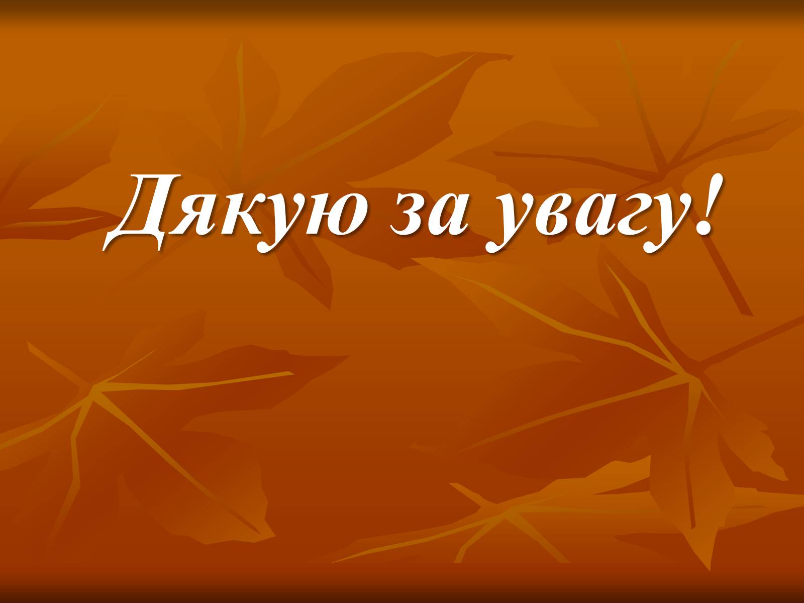 Презентація на тему «Соціум» (варіант 3) - Слайд #9