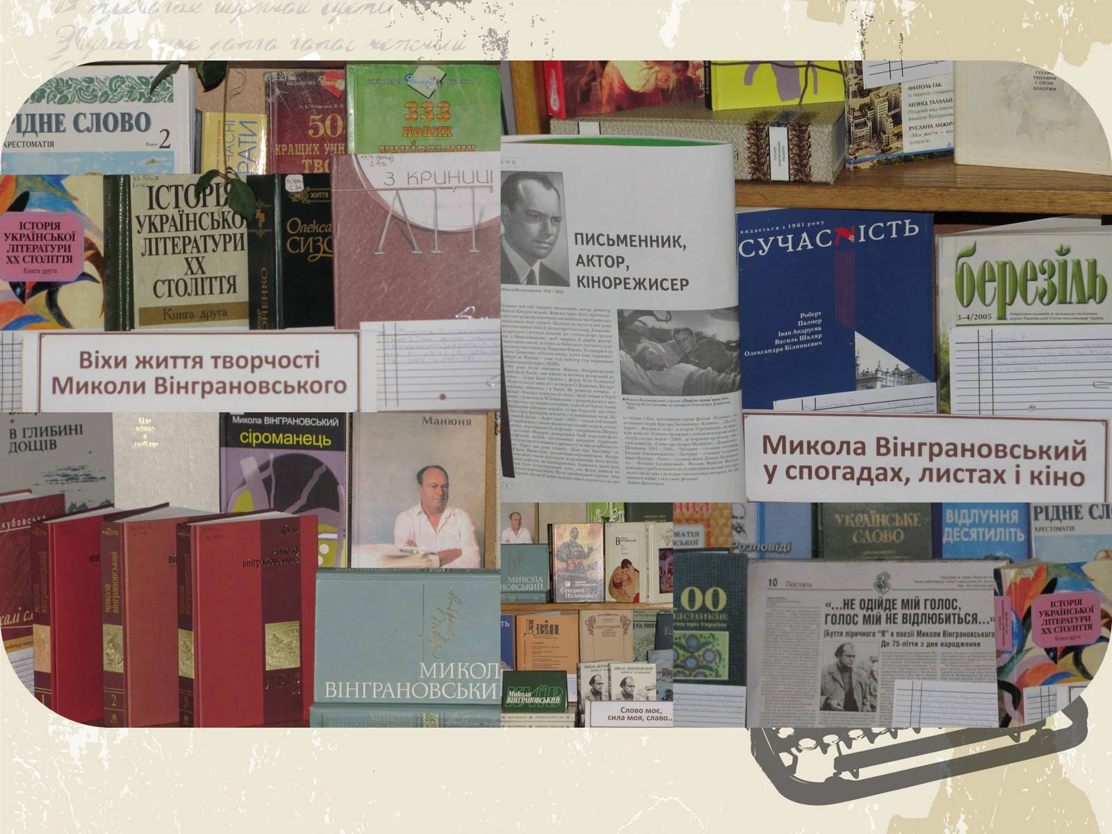 Презентація на тему «Микола Вінграновський» (варіант 1) - Слайд #10