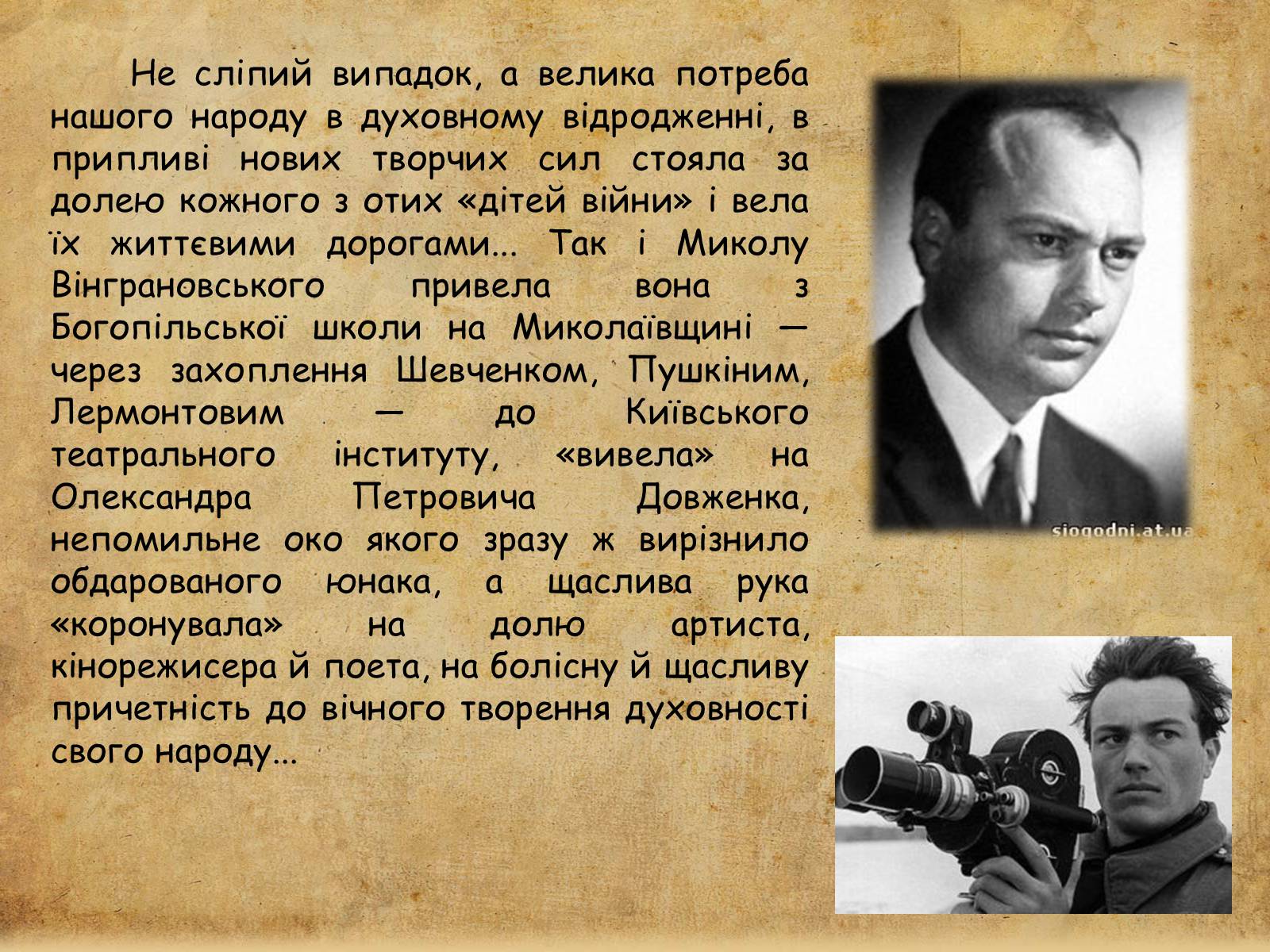 Презентація на тему «Микола Вінграновський» (варіант 1) - Слайд #4