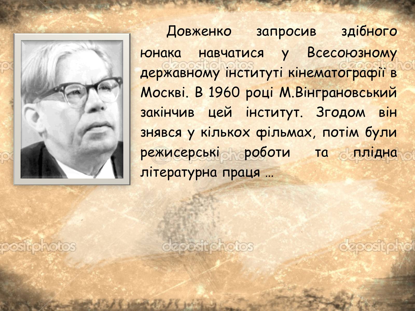 Презентація на тему «Микола Вінграновський» (варіант 1) - Слайд #5